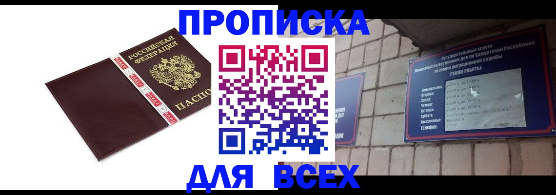 прописка для кредита в Арамили